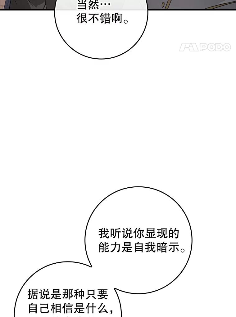 《魔王去上学》32.他还活着 第4页