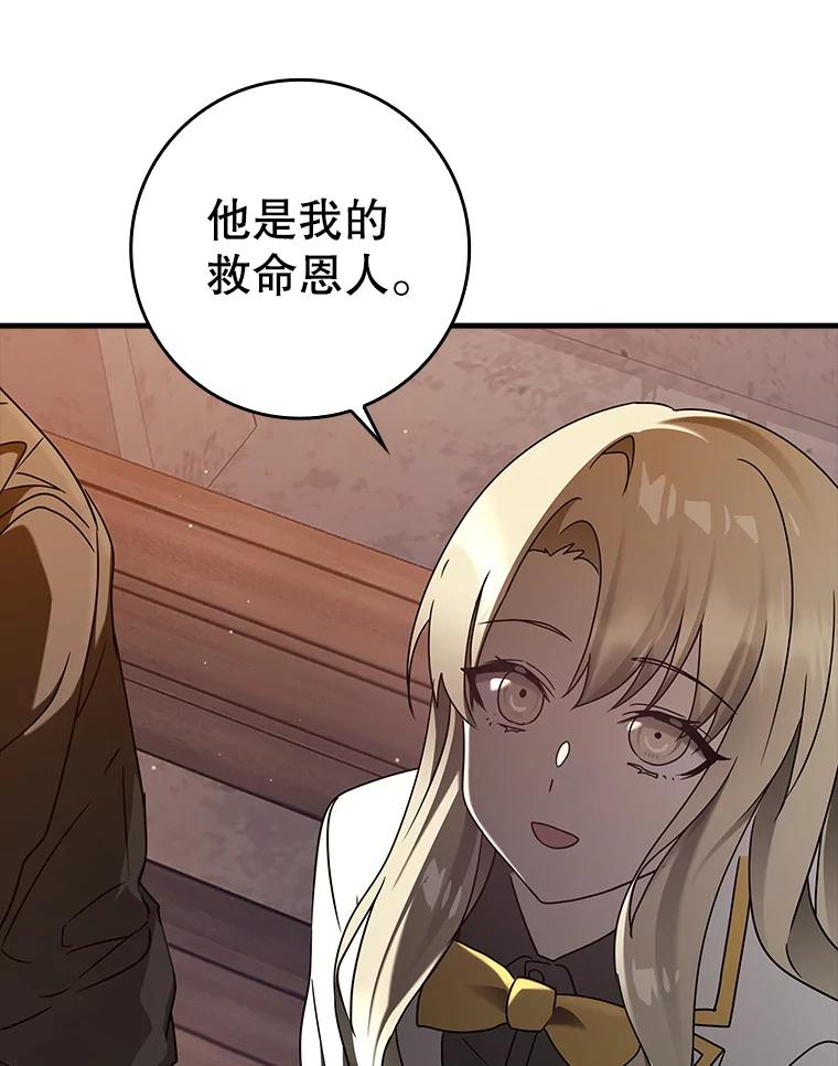 《魔王去上学》32.他还活着 第66页