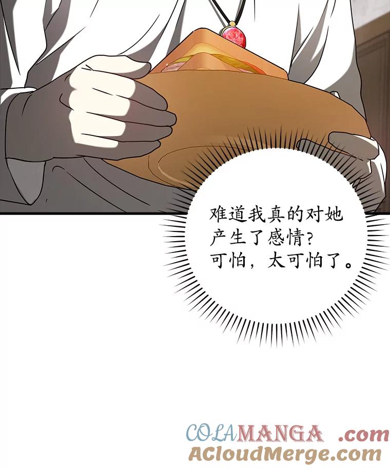 《魔王去上学》32.他还活着 第181页