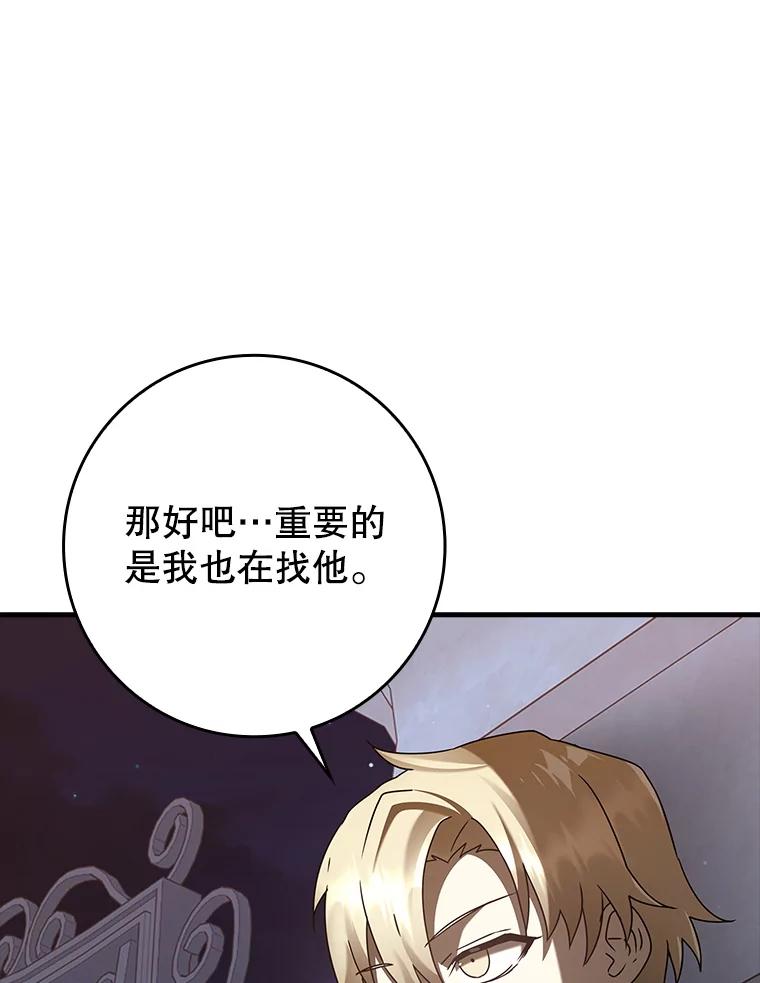 《魔王去上学》32.他还活着 第116页