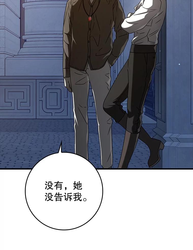 《魔王去上学》32.他还活着 第115页