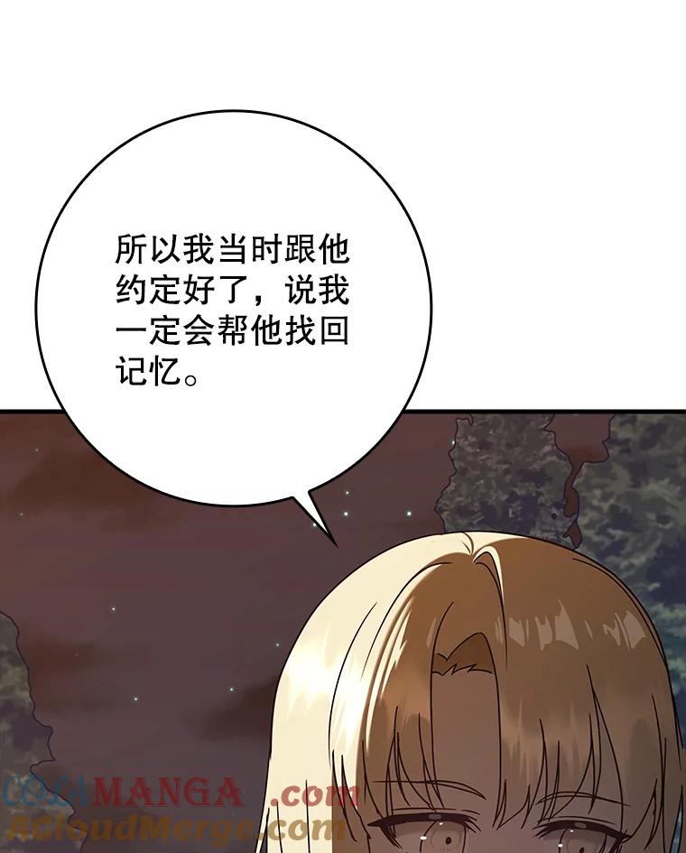 《魔王去上学》32.他还活着 第81页