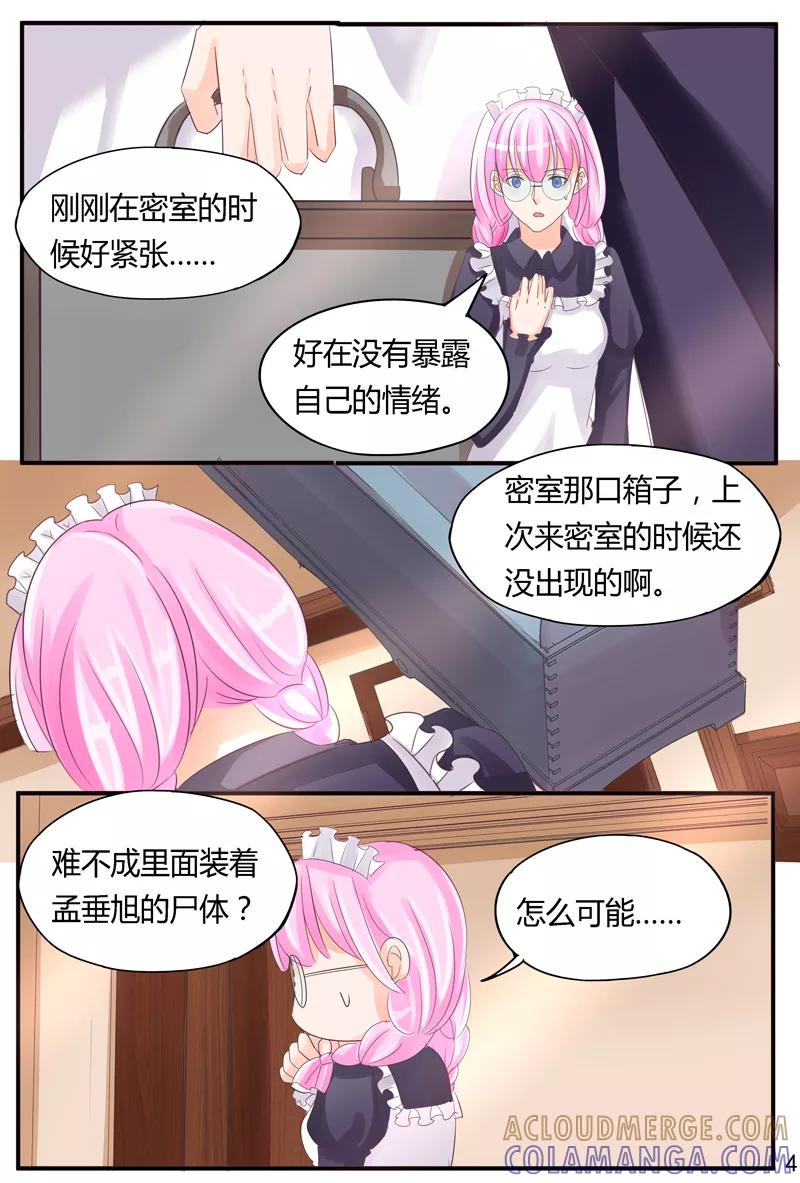 《超级学园探案密码》第34话 逼近的危险 第5页