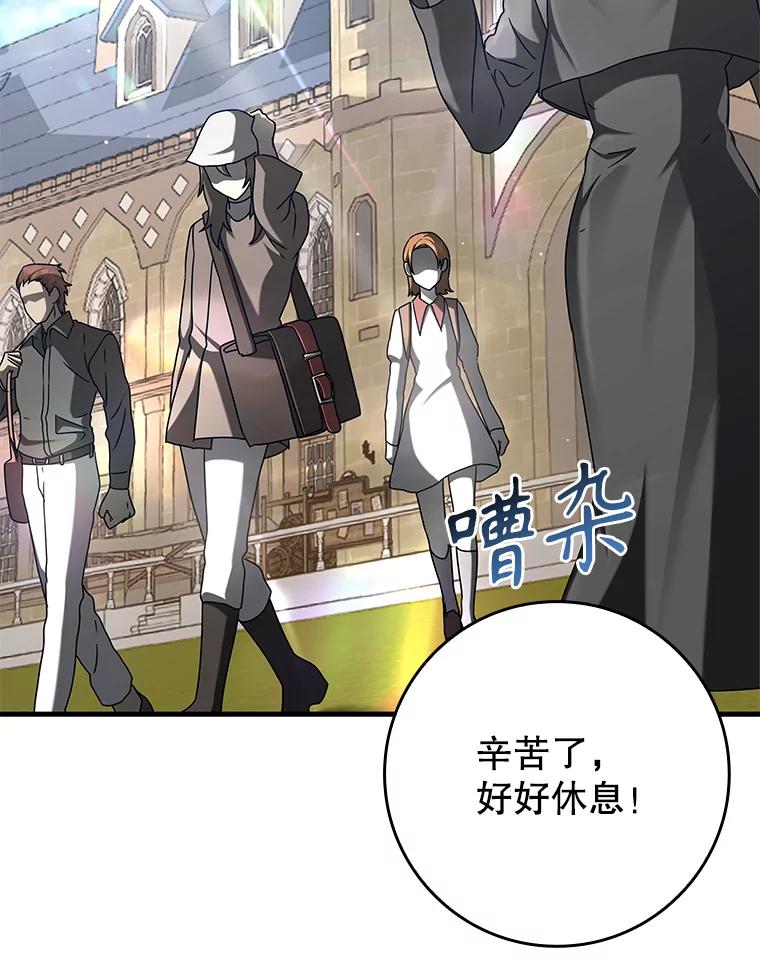 《魔王去上学》32.他还活着 第142页