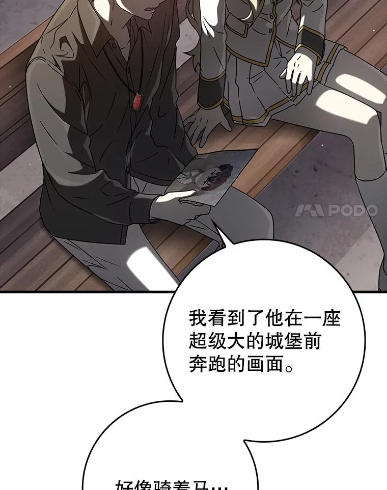 《魔王去上学》32.他还活着 第23页