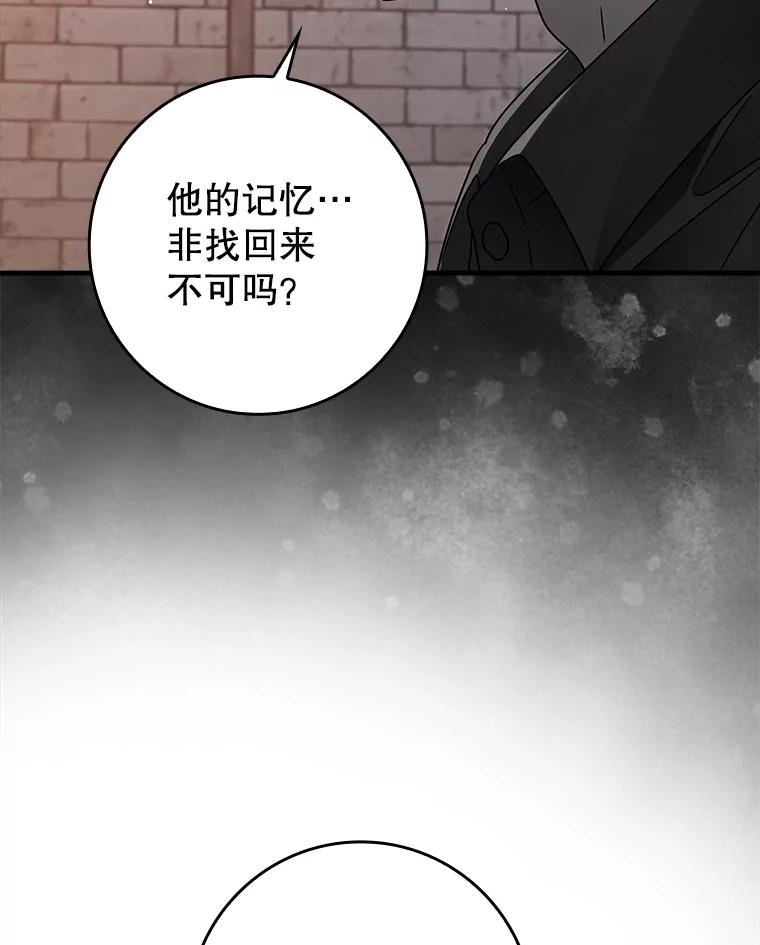 《魔王去上学》32.他还活着 第84页