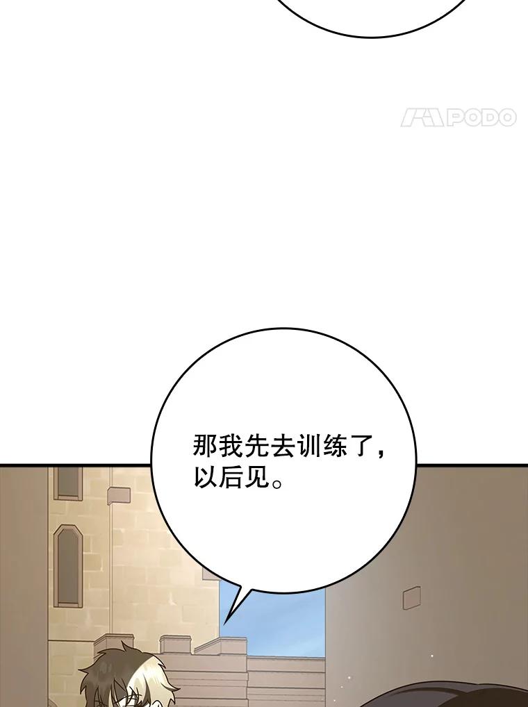 《魔王去上学》32.他还活着 第147页
