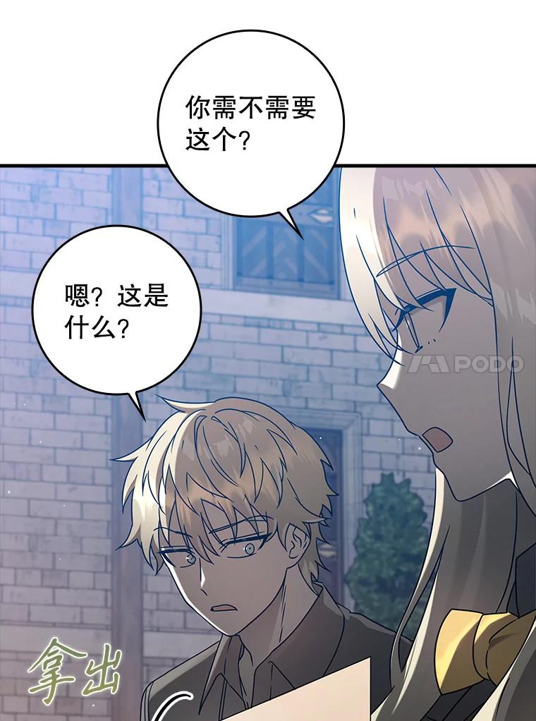 《魔王去上学》32.他还活着 第10页