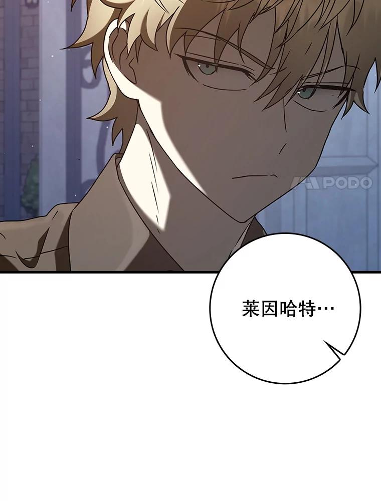 《魔王去上学》32.他还活着 第127页