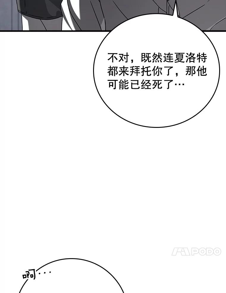 《魔王去上学》32.他还活着 第120页