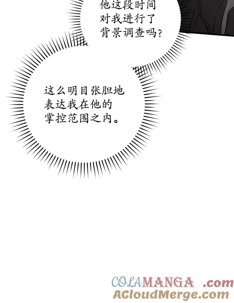 《魔王去上学》32.他还活着 第113页
