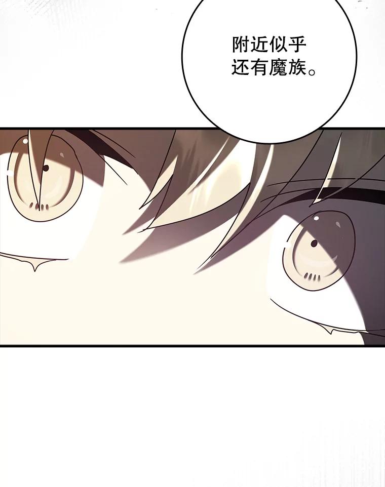 《魔王去上学》32.他还活着 第27页