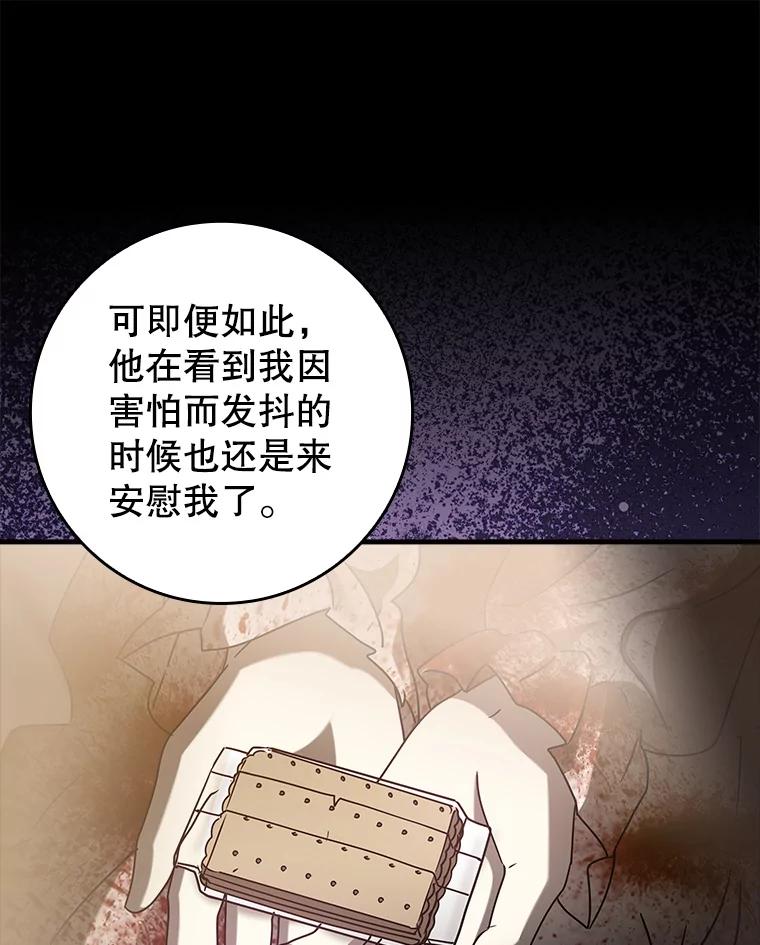 《魔王去上学》32.他还活着 第78页