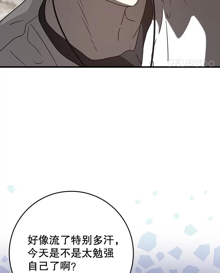 《魔王去上学》32.他还活着 第170页