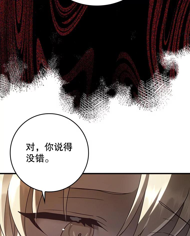 《魔王去上学》32.他还活着 第88页