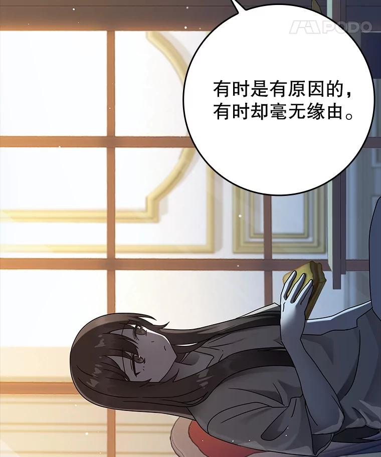 《魔王去上学》33.艾伦的坦白 第84页