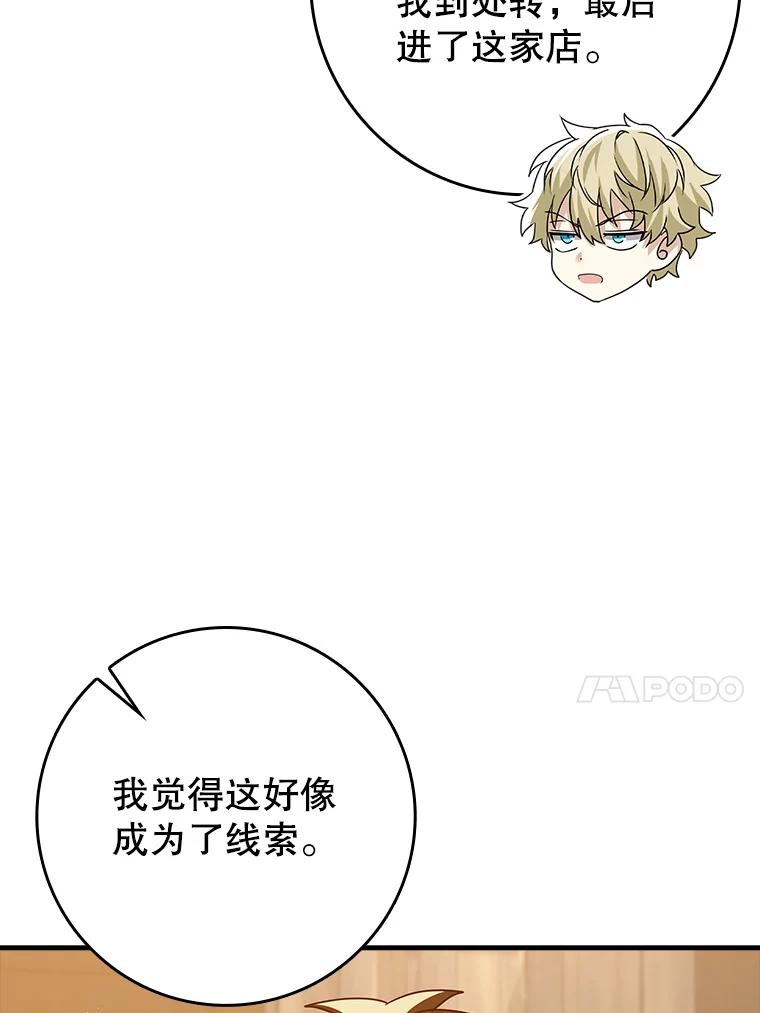 《魔王去上学》33.艾伦的坦白 第164页