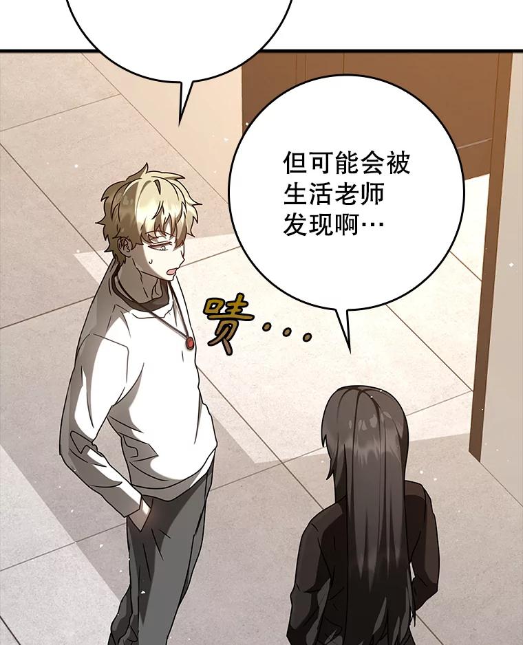《魔王去上学》33.艾伦的坦白 第48页
