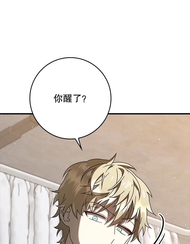 《魔王去上学》33.艾伦的坦白 第10页