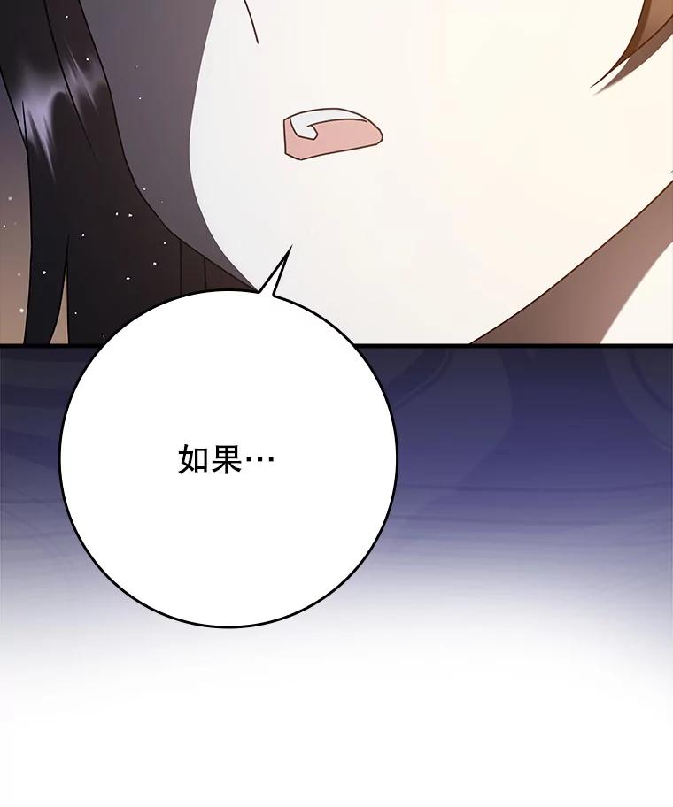 《魔王去上学》33.艾伦的坦白 第88页