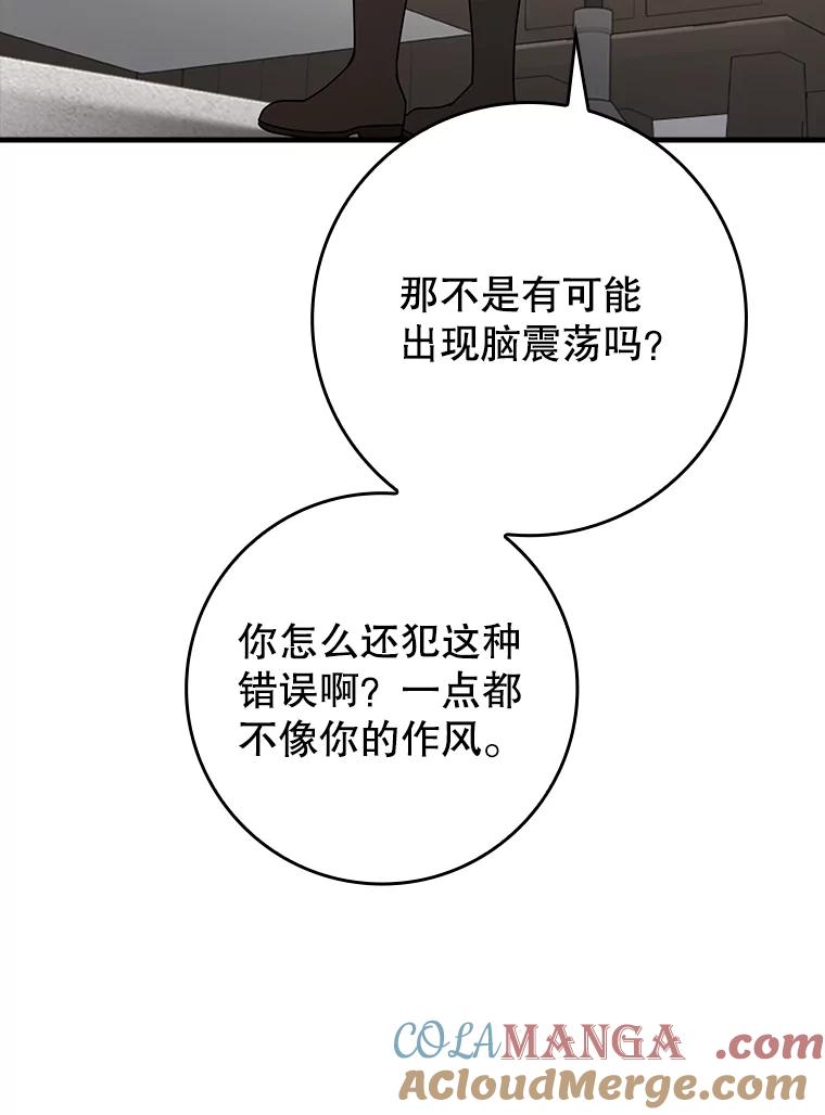 《魔王去上学》33.艾伦的坦白 第25页