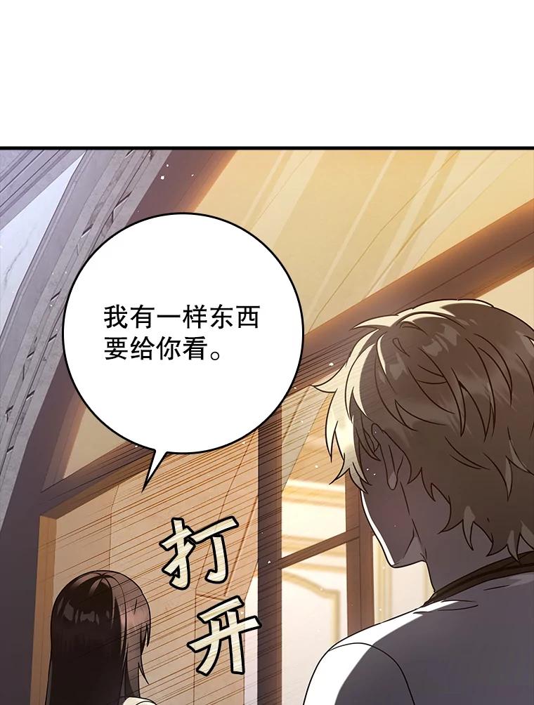 《魔王去上学》33.艾伦的坦白 第104页