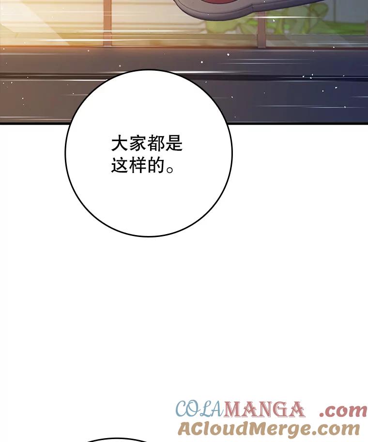 《魔王去上学》33.艾伦的坦白 第85页