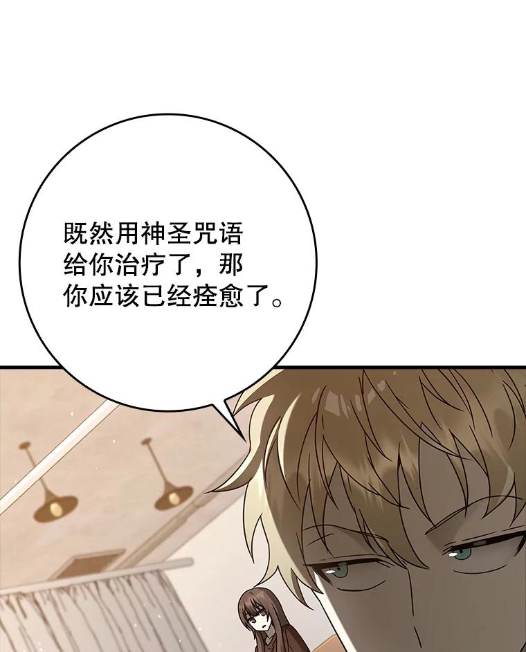 《魔王去上学》33.艾伦的坦白 第32页