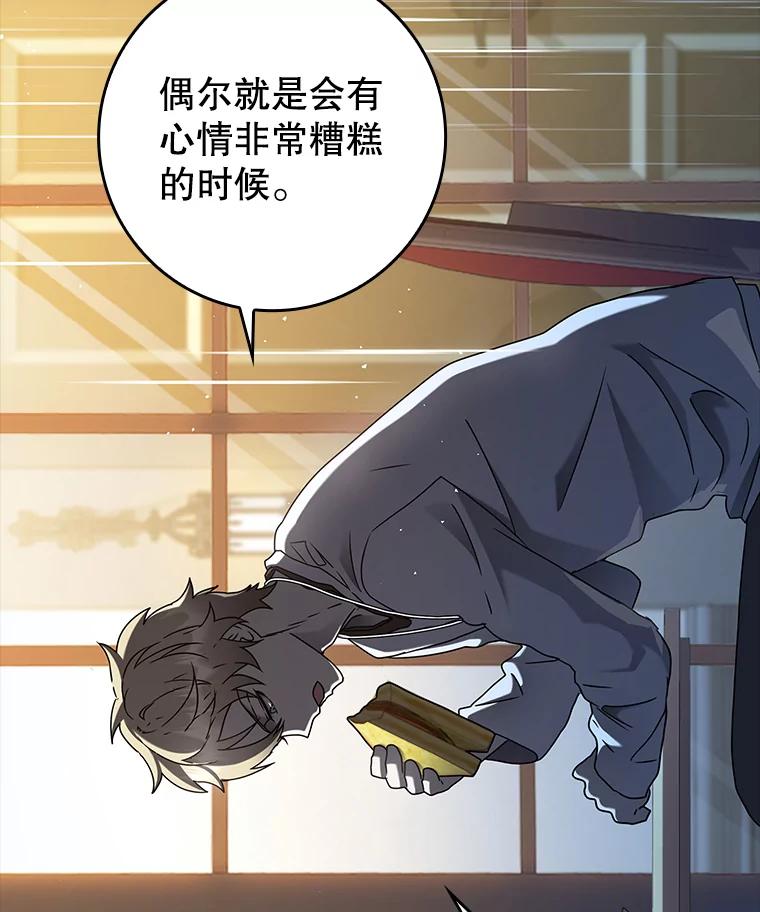 《魔王去上学》33.艾伦的坦白 第83页
