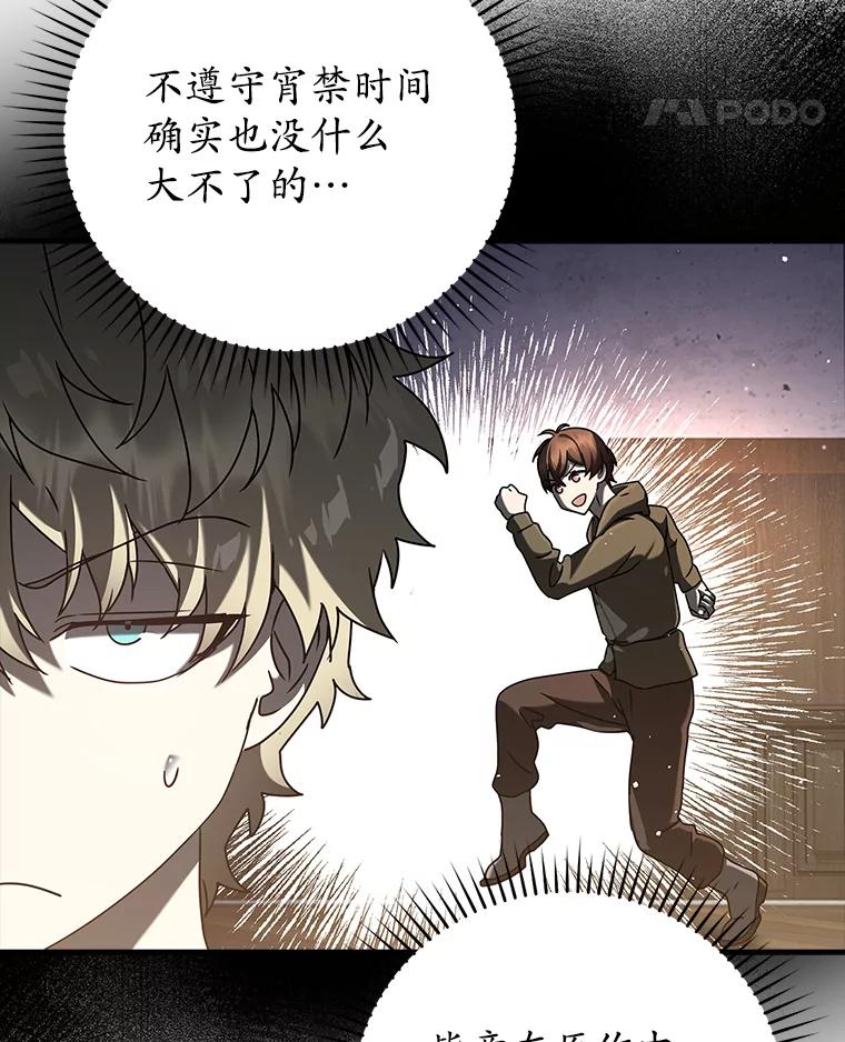 《魔王去上学》33.艾伦的坦白 第46页
