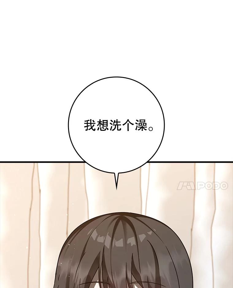《魔王去上学》33.艾伦的坦白 第42页