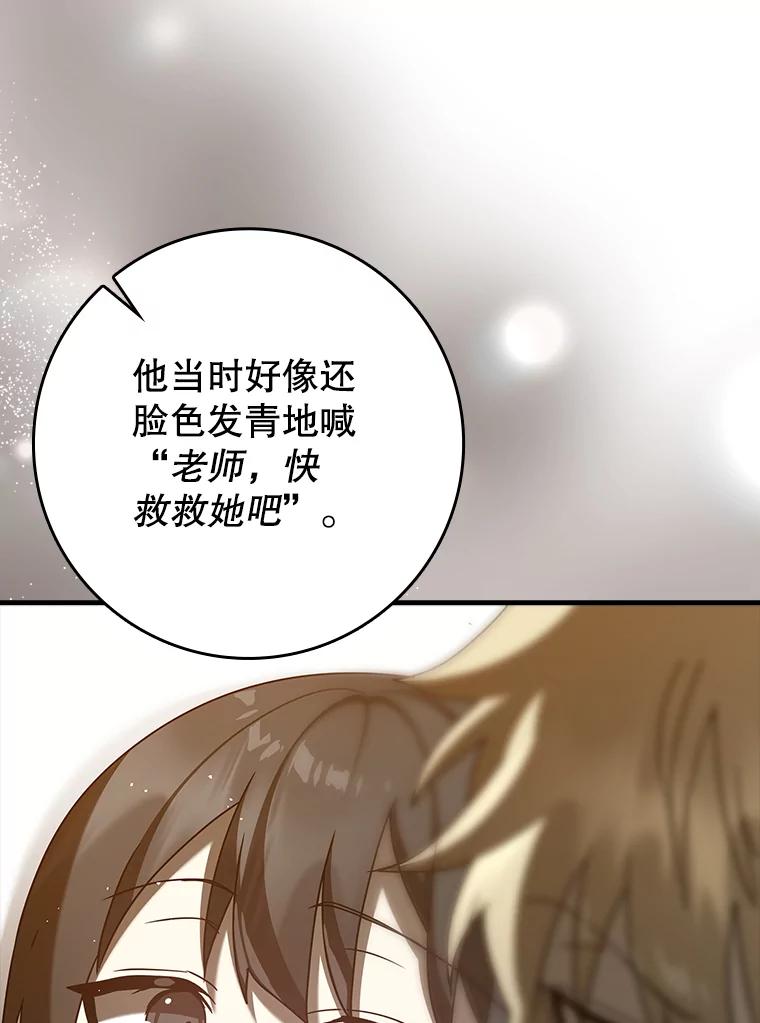 《魔王去上学》33.艾伦的坦白 第19页
