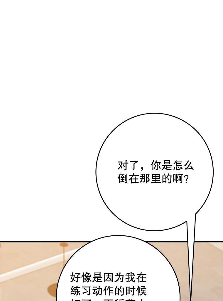 《魔王去上学》33.艾伦的坦白 第23页