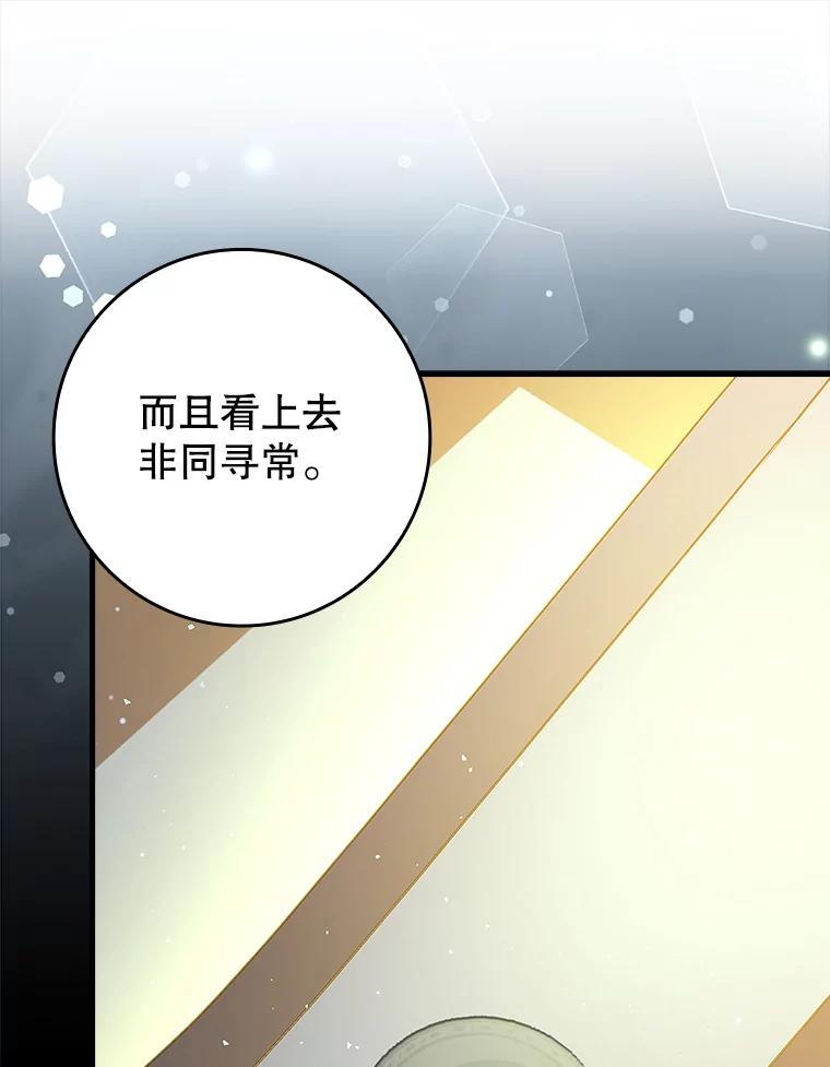 《魔王去上学》33.艾伦的坦白 第110页