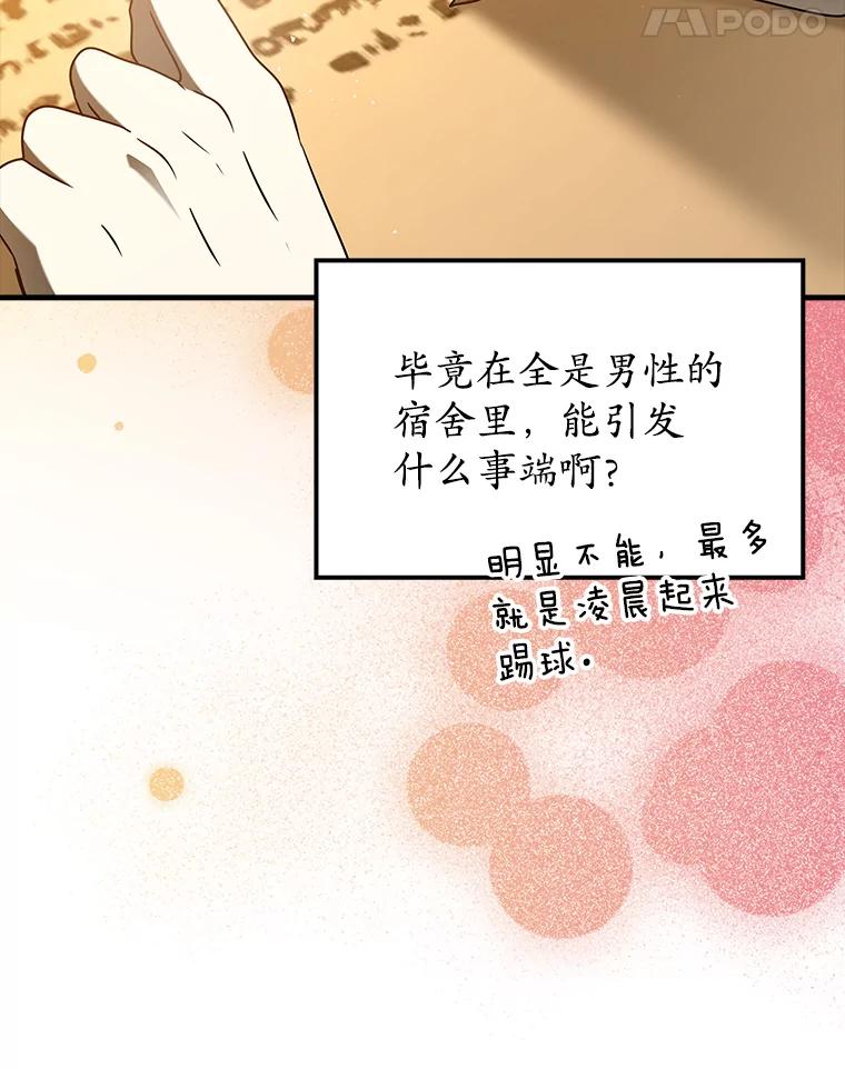 《魔王去上学》33.艾伦的坦白 第60页
