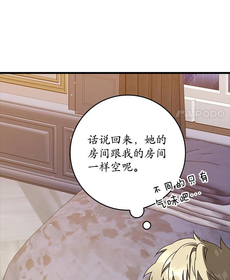 《魔王去上学》33.艾伦的坦白 第63页