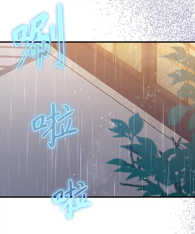 《魔王去上学》33.艾伦的坦白 第52页