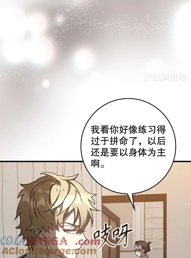 《魔王去上学》33.艾伦的坦白 第21页