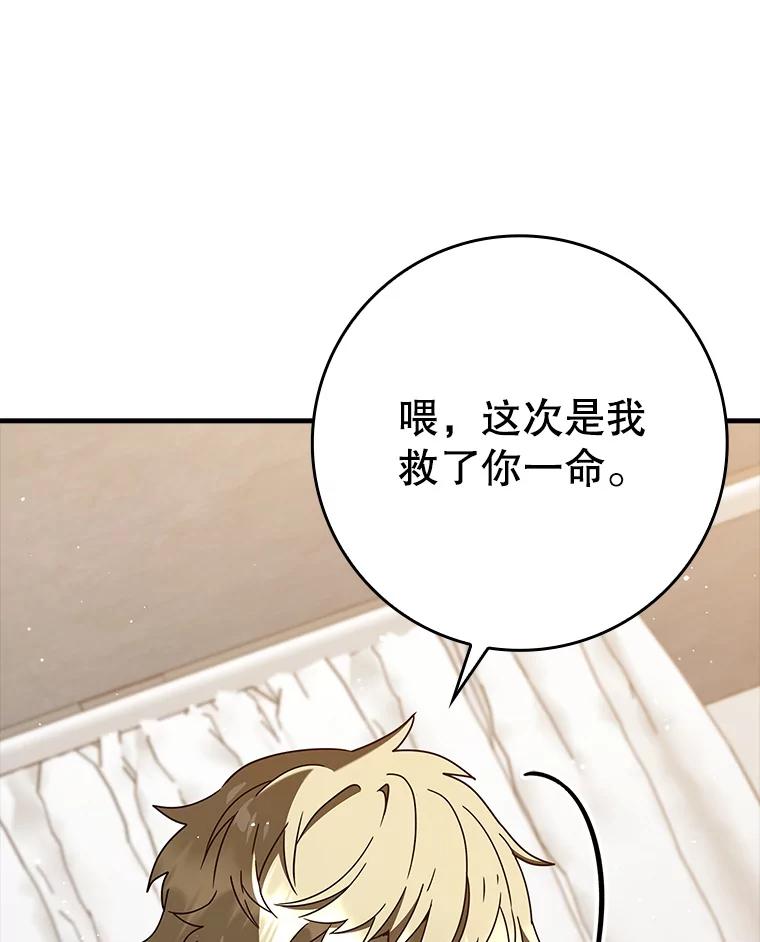 《魔王去上学》33.艾伦的坦白 第26页