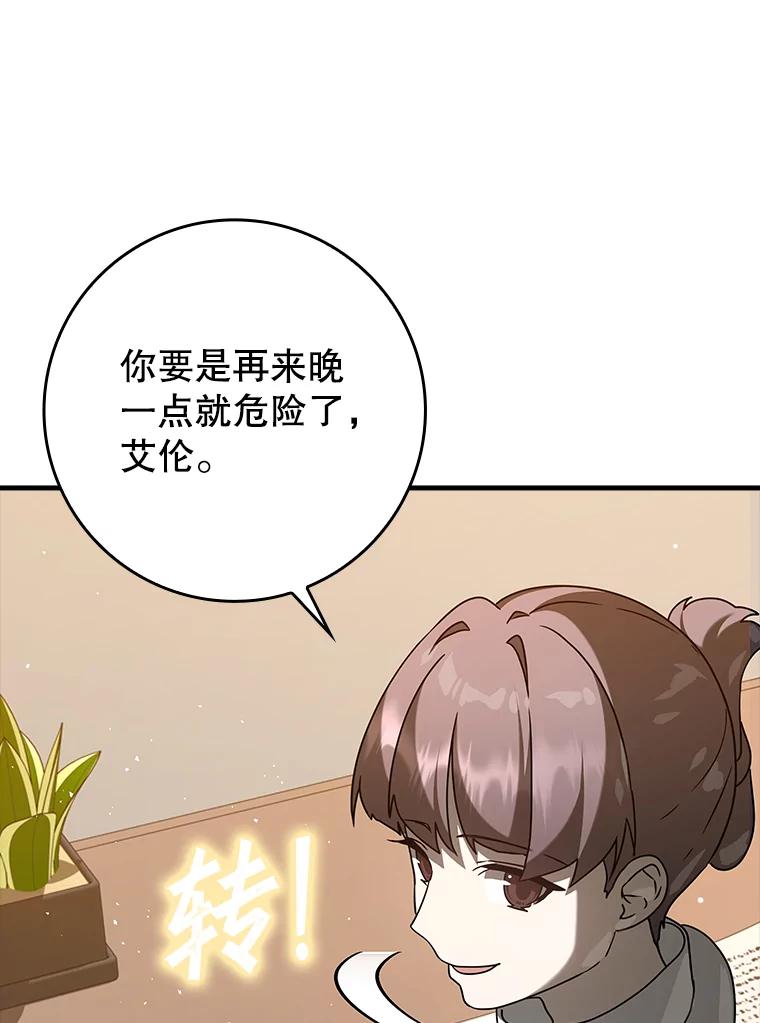 《魔王去上学》33.艾伦的坦白 第16页