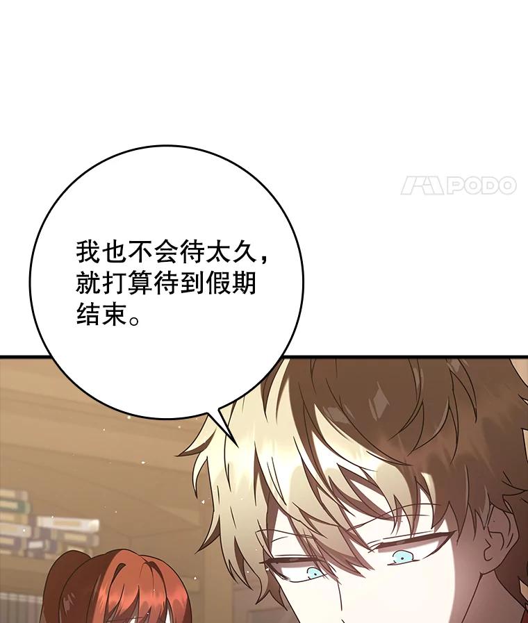 《魔王去上学》33.艾伦的坦白 第154页