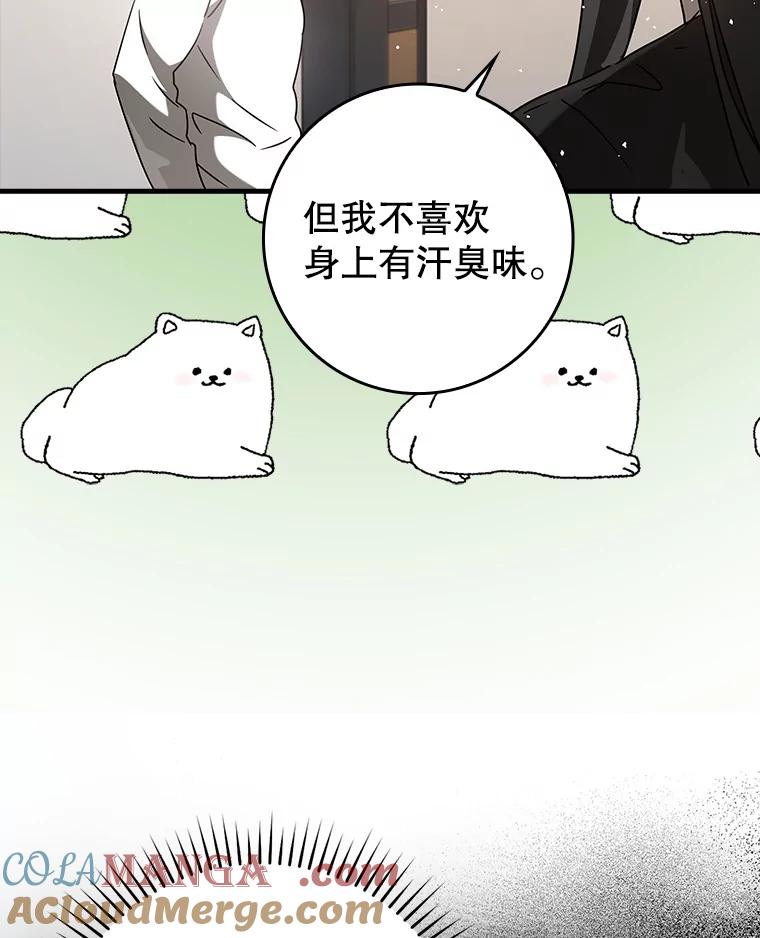 《魔王去上学》33.艾伦的坦白 第45页