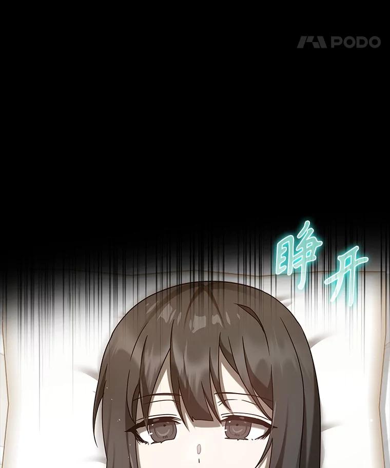 《魔王去上学》33.艾伦的坦白 第8页