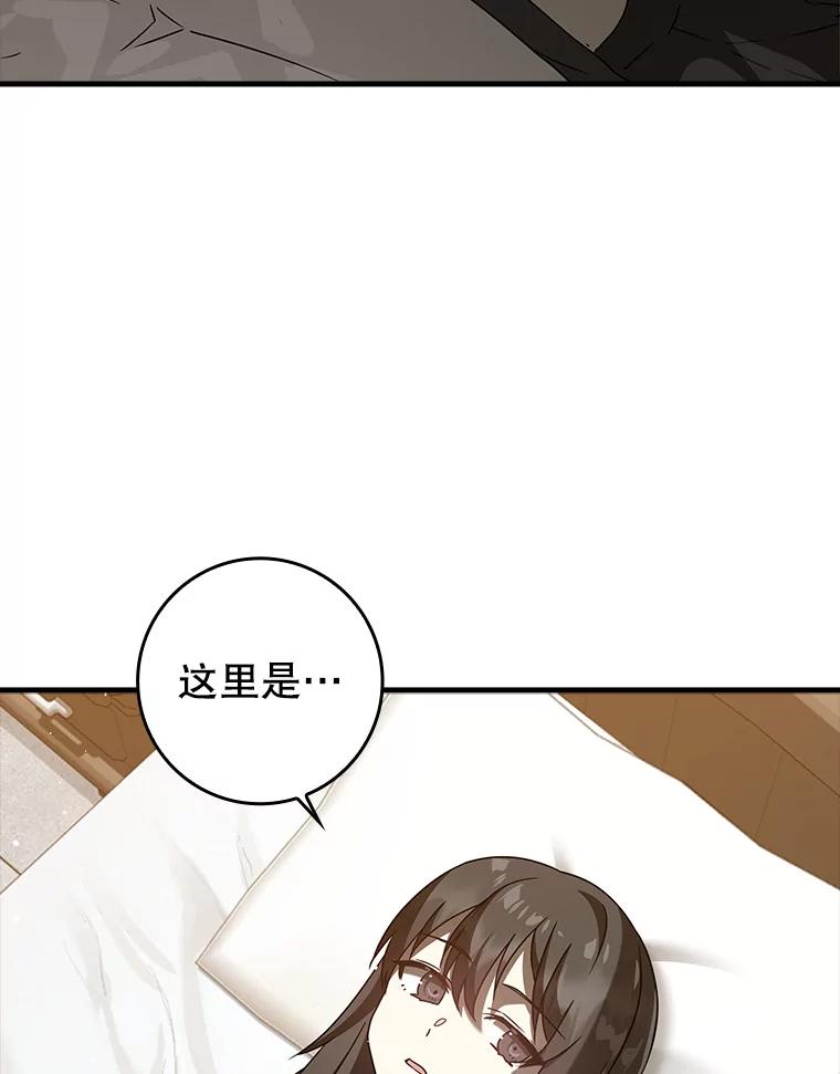 《魔王去上学》33.艾伦的坦白 第12页