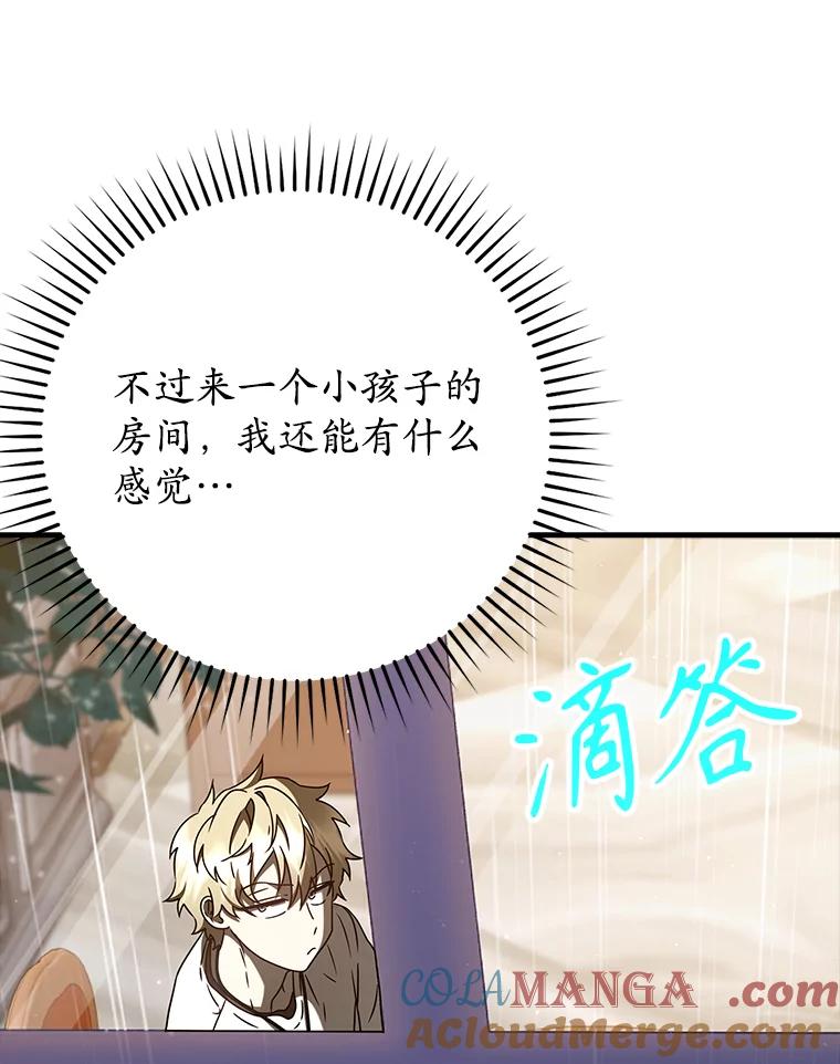 《魔王去上学》33.艾伦的坦白 第61页