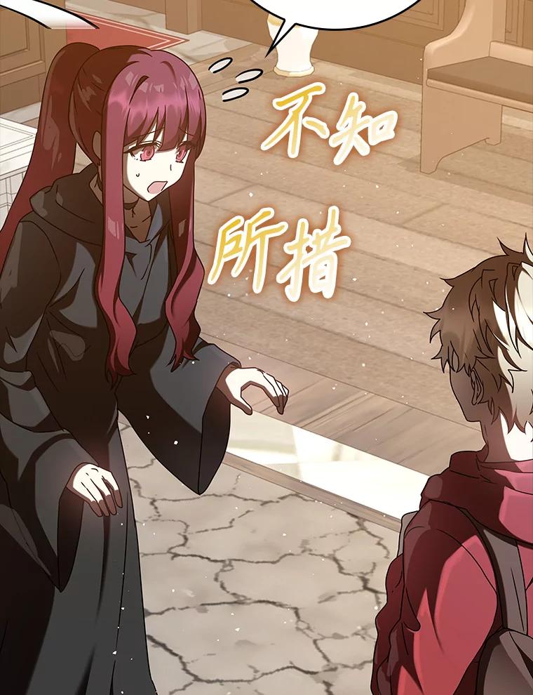 《魔王去上学》33.艾伦的坦白 第152页
