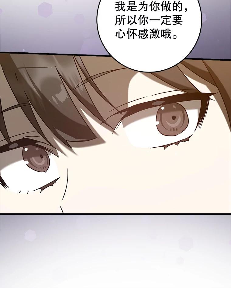 《魔王去上学》33.艾伦的坦白 第35页
