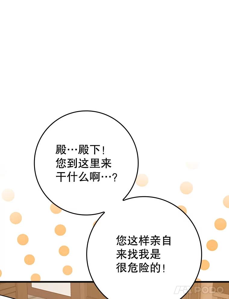 《魔王去上学》33.艾伦的坦白 第151页