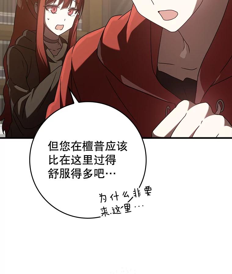 《魔王去上学》33.艾伦的坦白 第155页