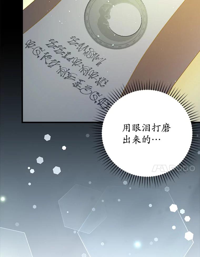《魔王去上学》33.艾伦的坦白 第111页